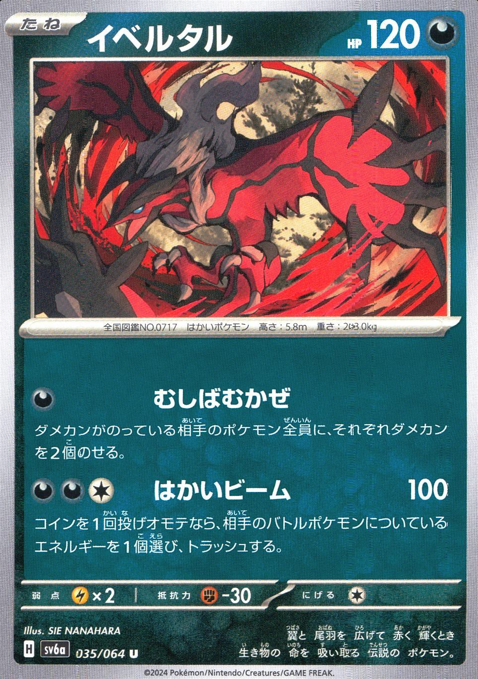 035/064/SV6A/B/U Yveltal