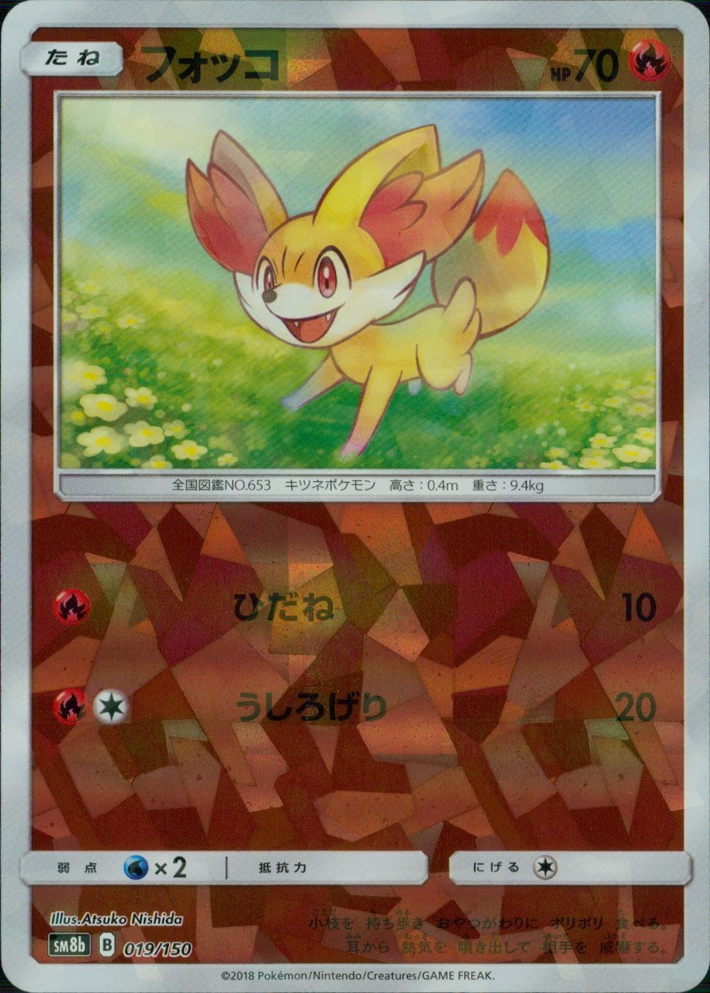 019/150/SM8B/ミラー フォッコ