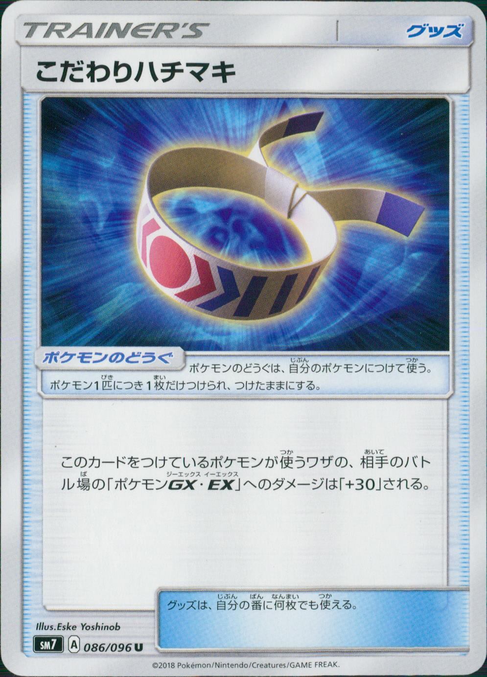 086/096/SM7/こだわりハチマキ