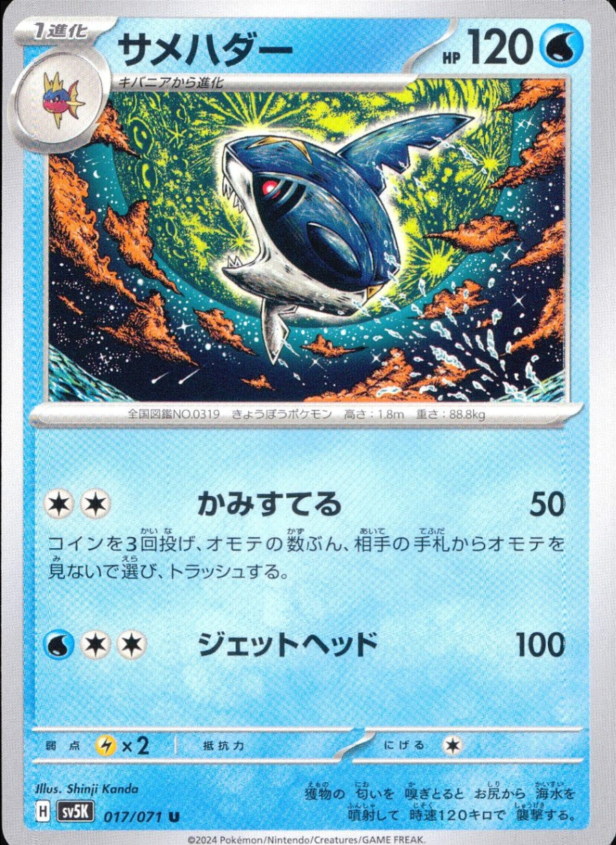 017/071/SV5K/B/U Sharpedo