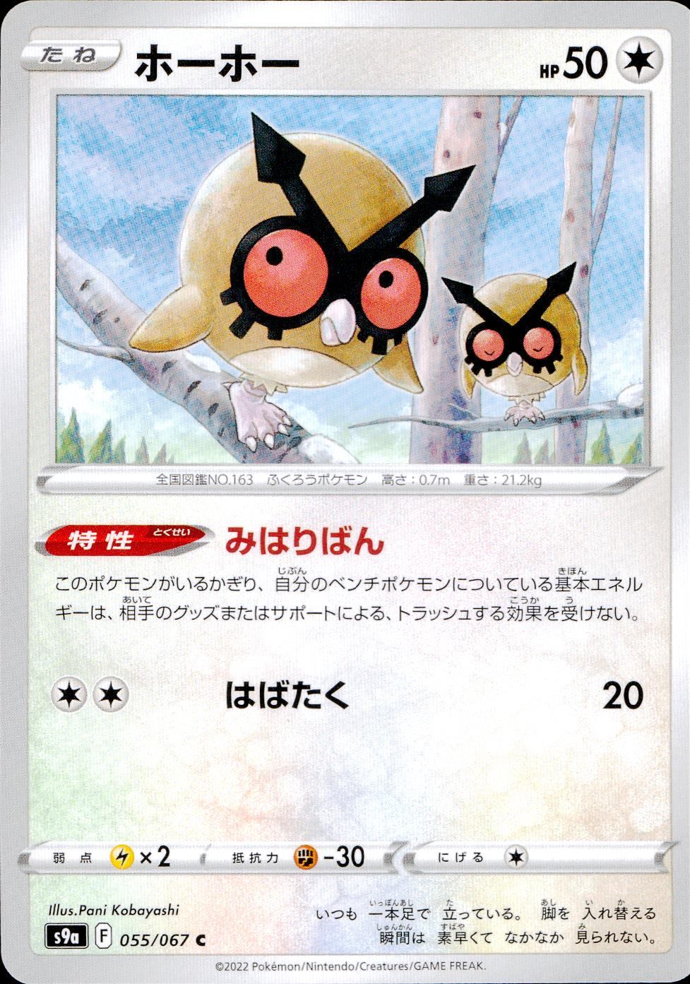 055/067/S9A/B/C Hoo hoo
