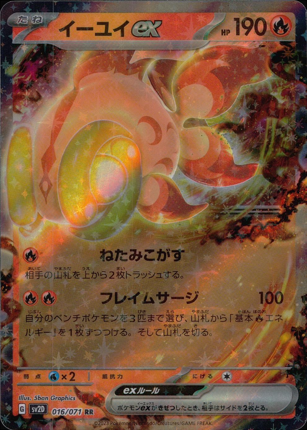 016/071/SV2D/B/RR Eyu ex