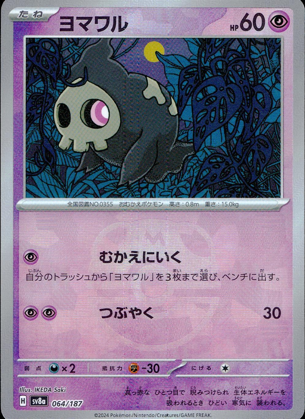 064/187/SV8A/BM2 Mirror)Yomawar (Master Ball)