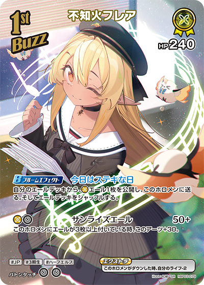 HBP03/079/SR 不知火フレア