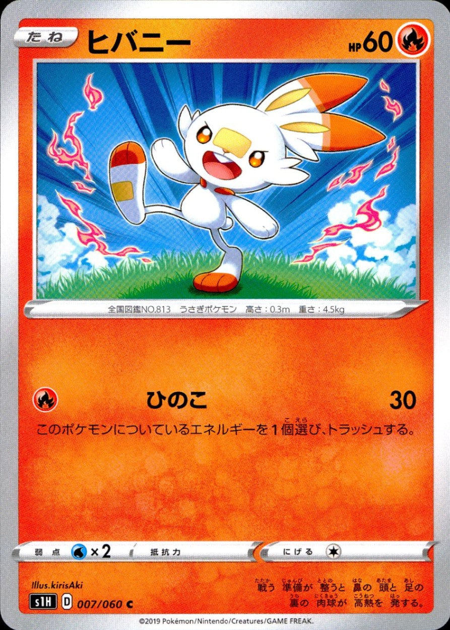 007/060/S1H/B/C ヒバニー