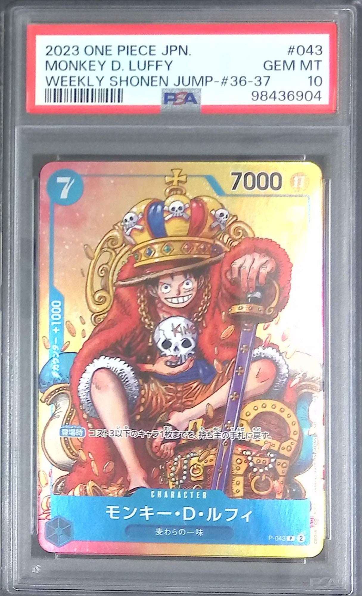 P/043 モンキー・D・ルフィ 未開封 ジャンプ付録 PSA10 98436904