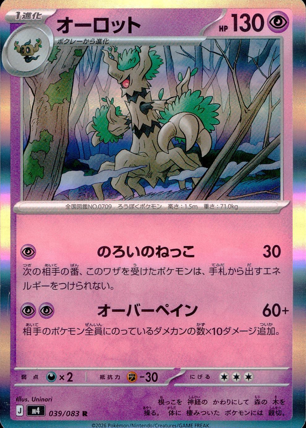 039/083/M4/R オーロット