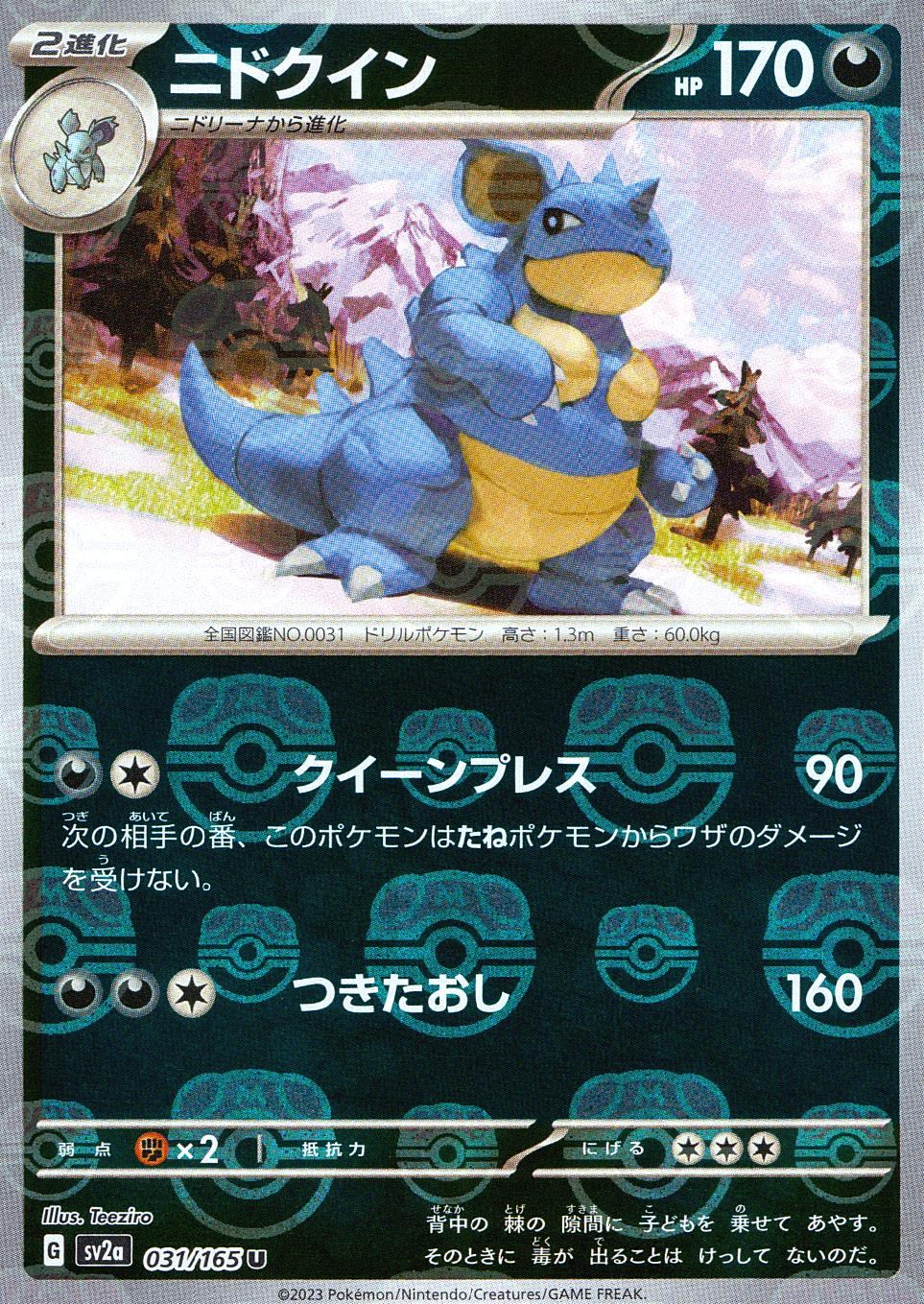 031/165/SV2A/BM2/U Mirror) Nidoqueen (Master Ball Pattern)