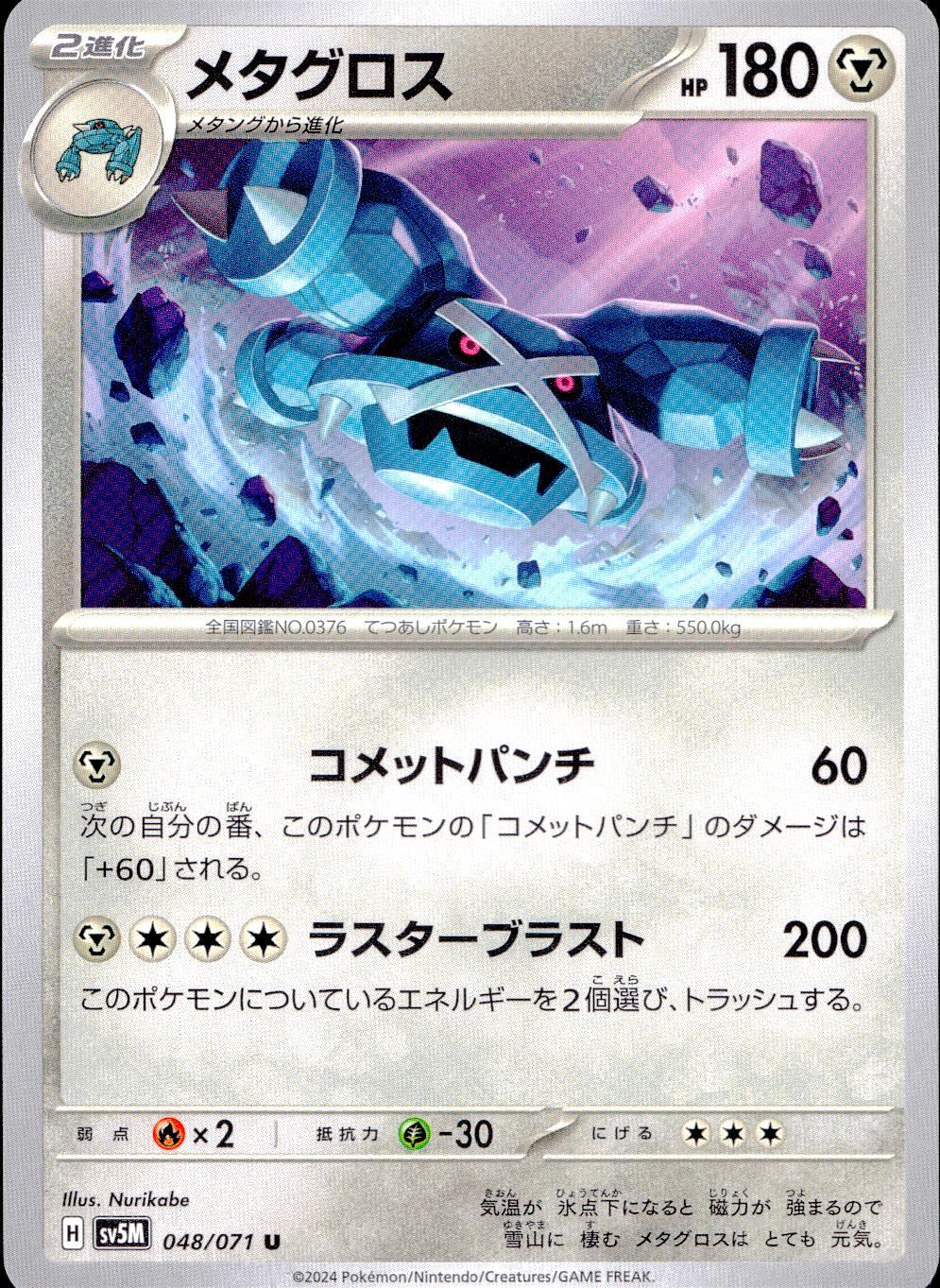 048/071/SV5M/B/U Metagross