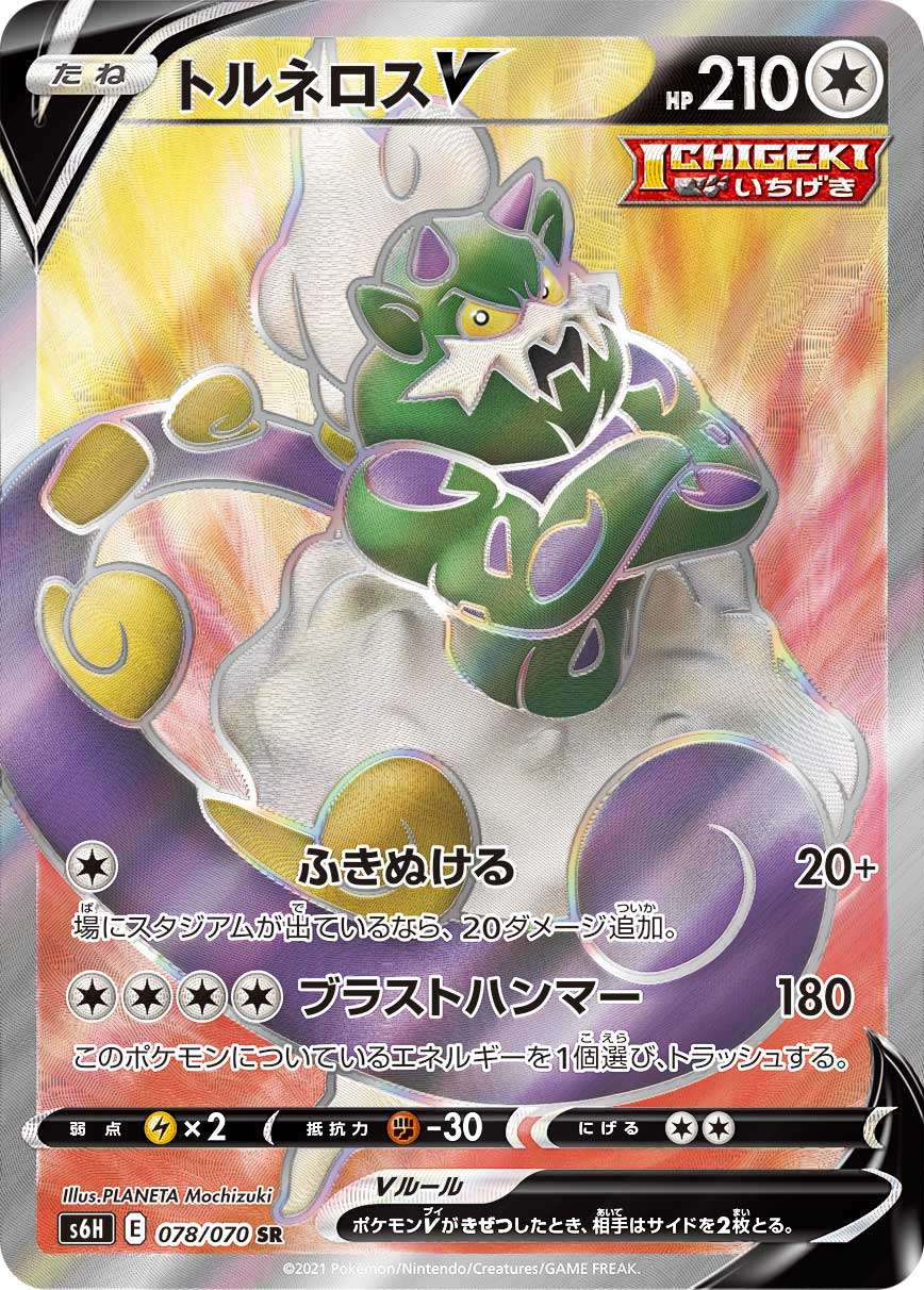 078/070/S6H/B/SR Tornadus V