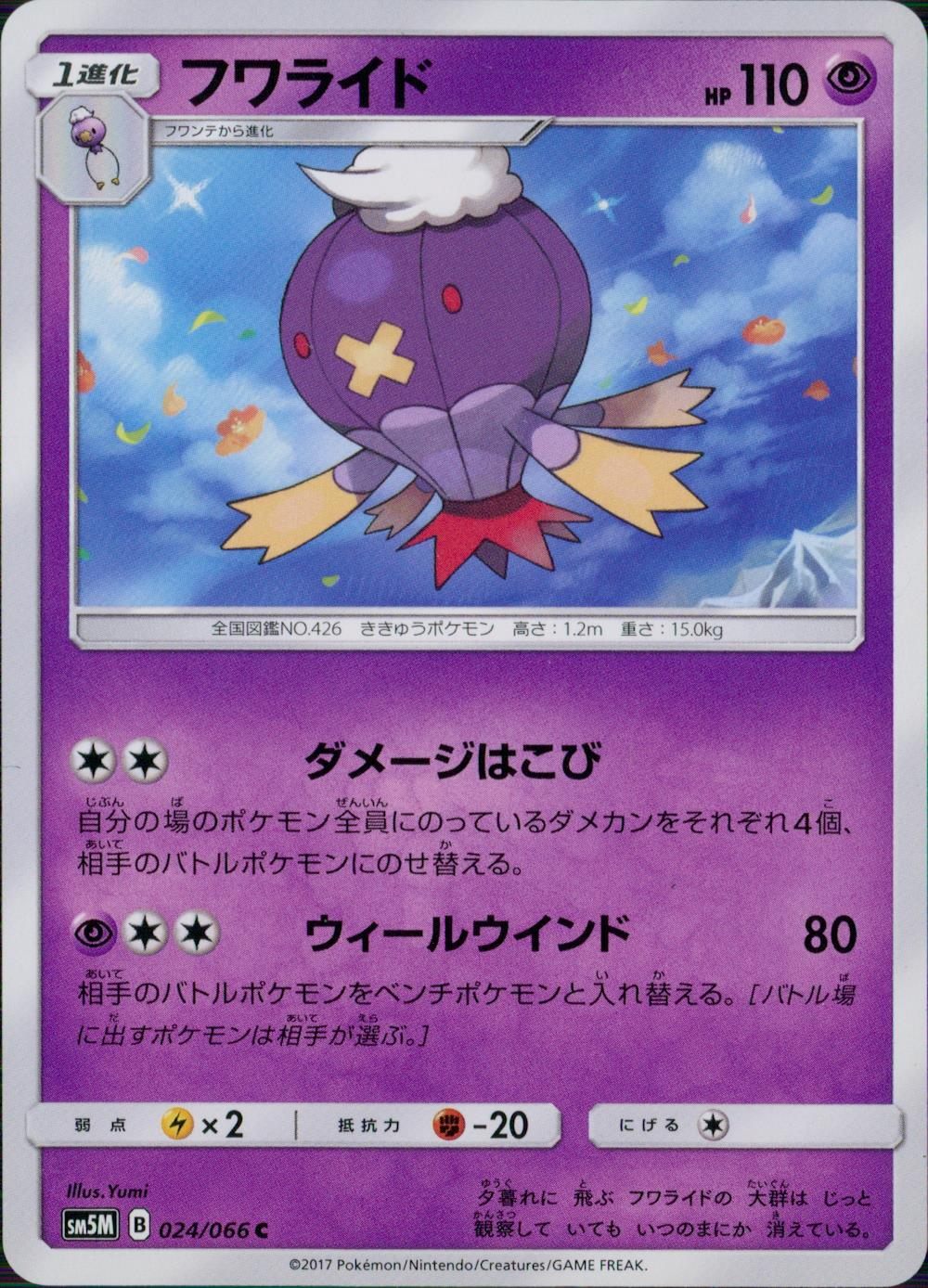 024/066/SM5M/フワライド