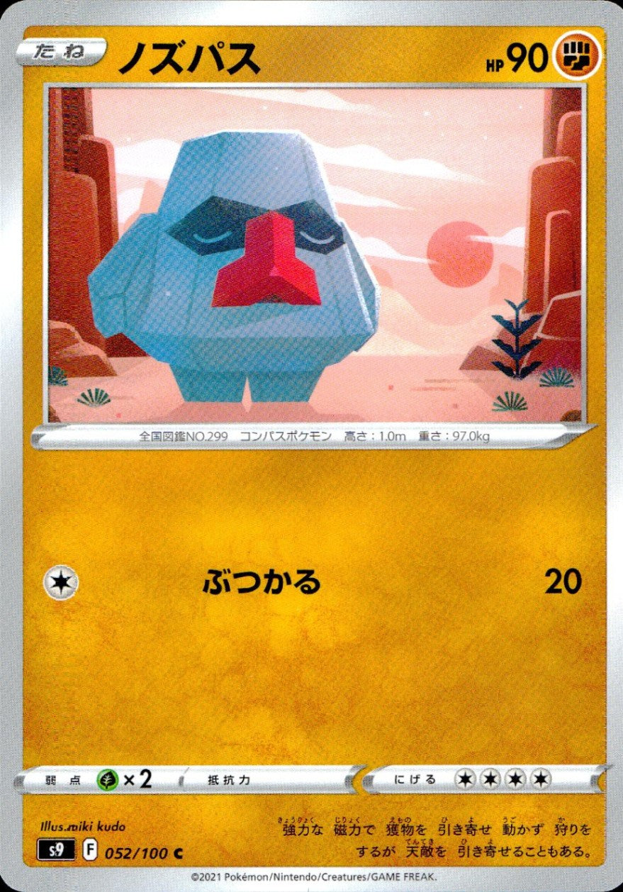 052/100/S9/B/C Nosepass