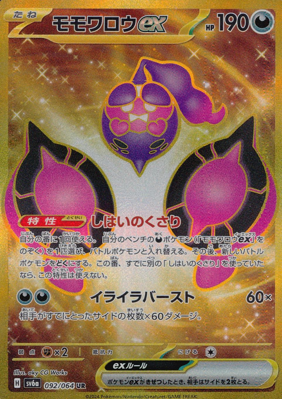 092/064/SV6A/B/UR Momowarou ex
