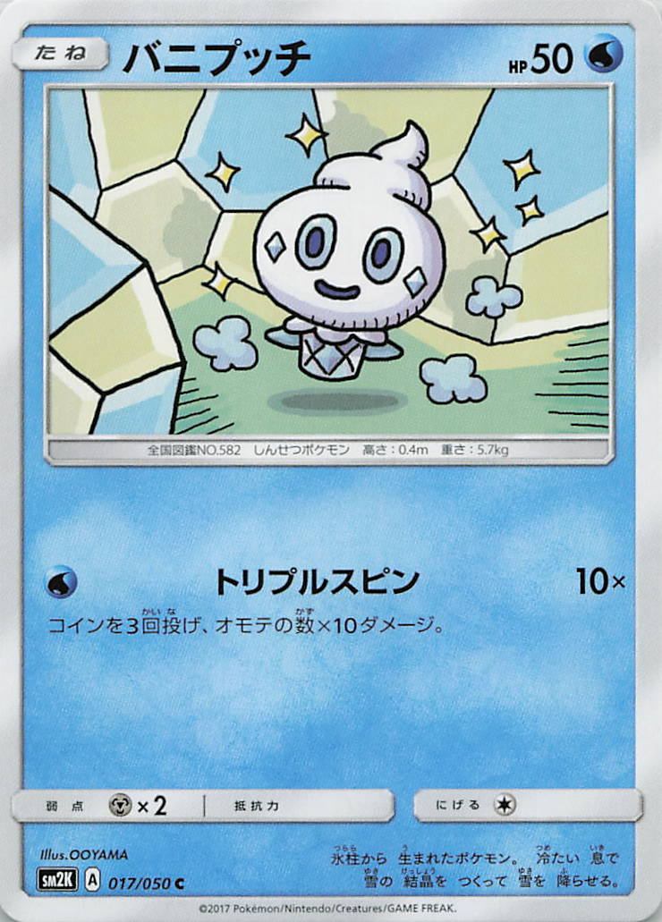 017/050/SM2K/C バニプッチ
