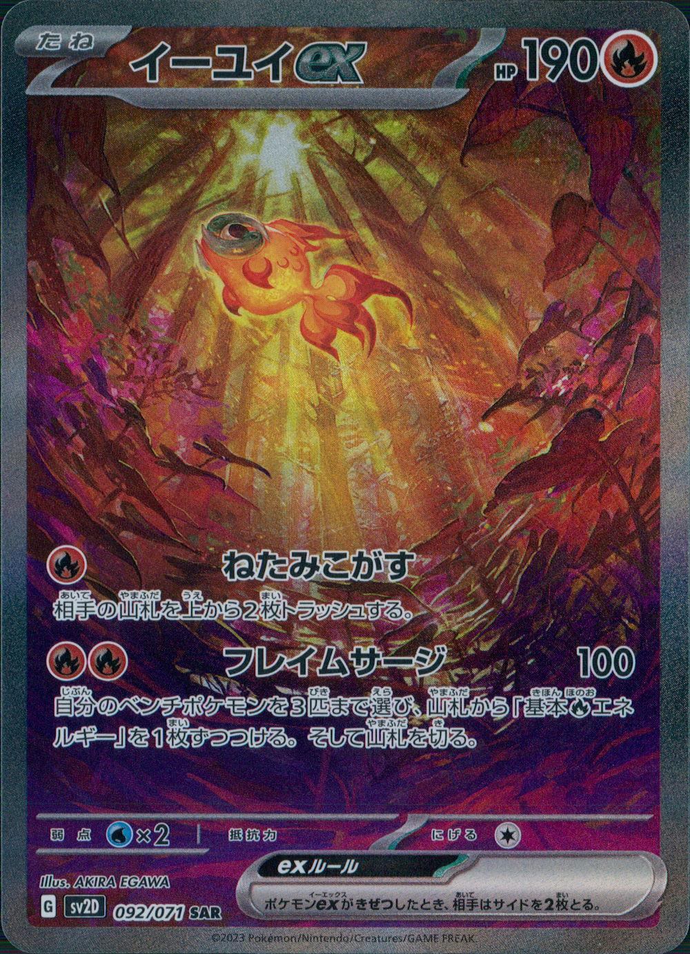 092/071/SV2D/B/SAR イーユイex