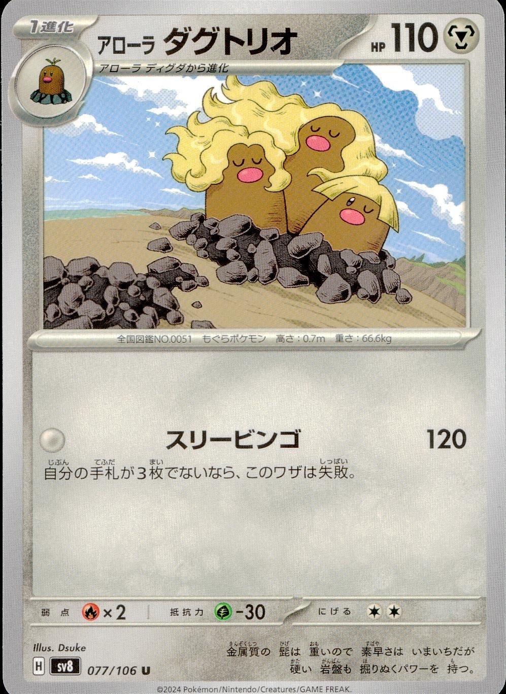 077/106/SV8/B/U Alolan Dugtrio