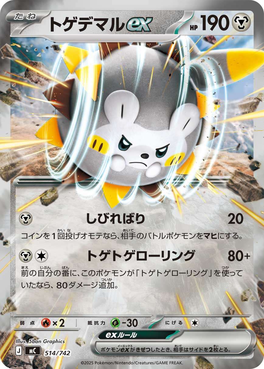 514/742 ミラー仕様)トゲデマルex