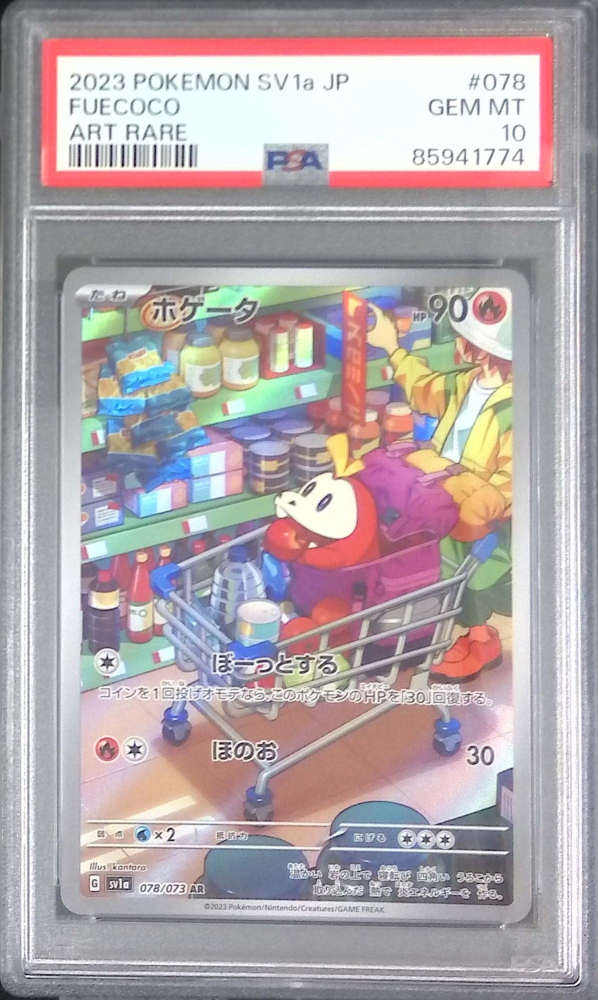 078/073/SV1A/AR ホゲータ PSA10 85941774