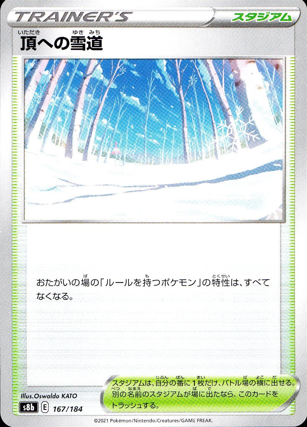 167/184/S8B/B 頂への雪道
