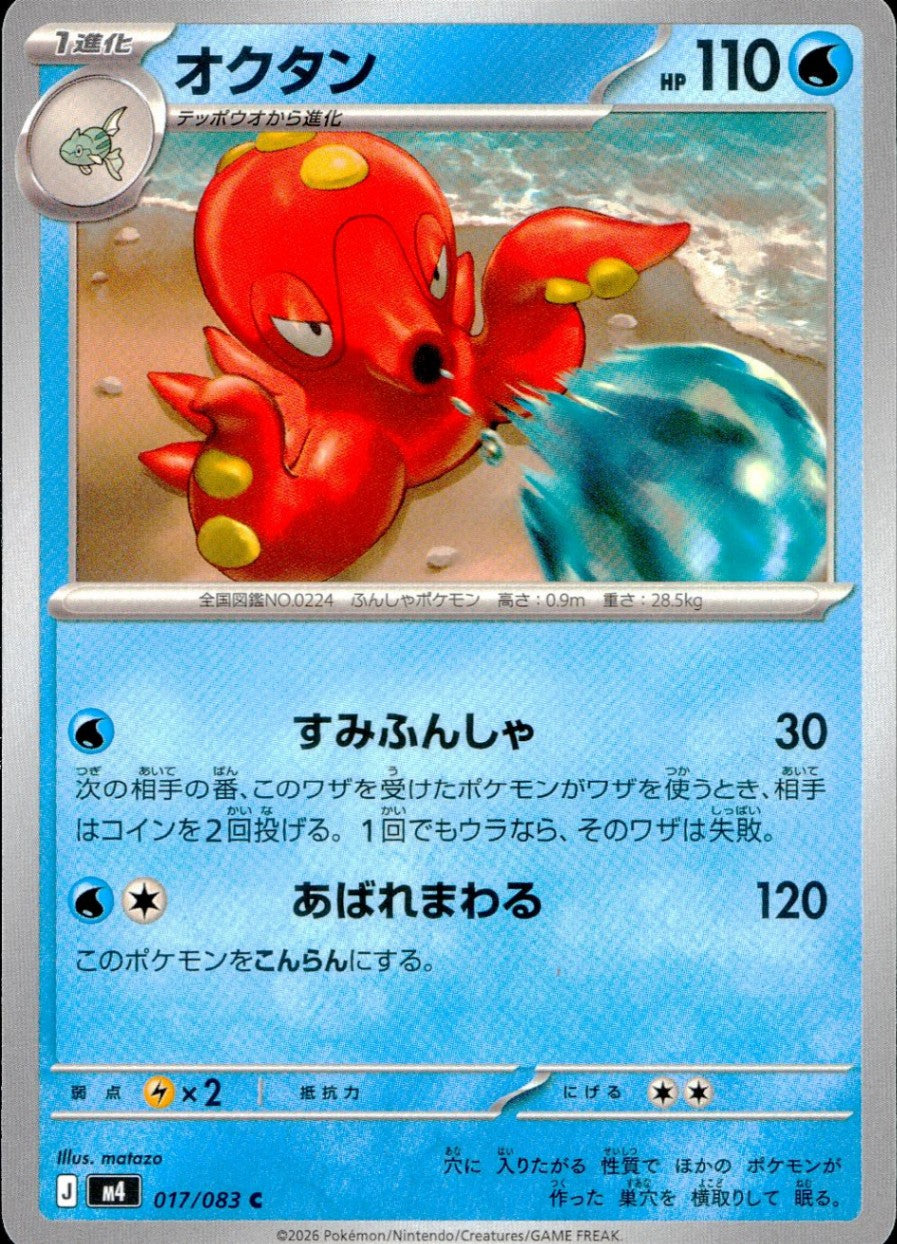 017/083/M4/C オクタン