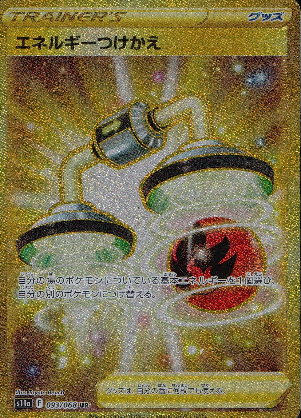 エネルギーつけかえ UR XY6 090/078 1st edition① エネルギーつけかえ(UR)(090/078) | 未登録 | ドラゴンスター