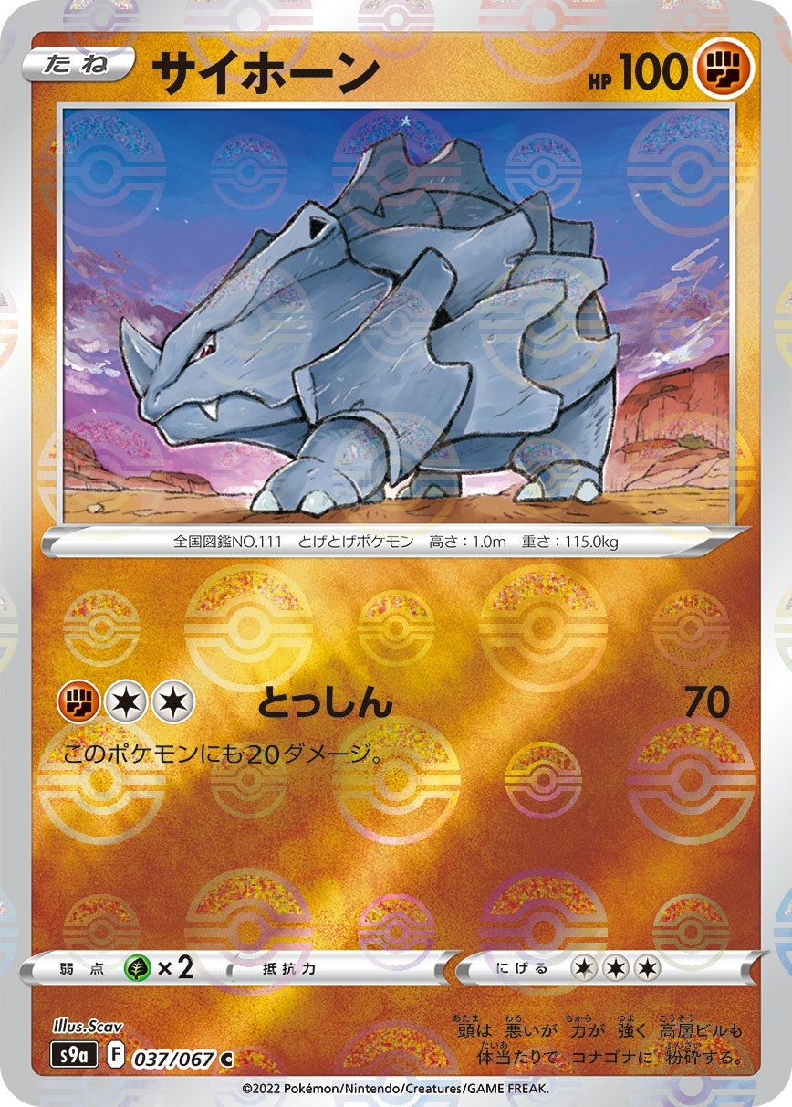 037/067/S9A/BM1/C Rhyhorn (Monster Ball) Mirror