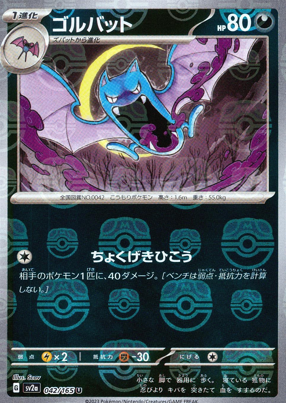 042/165/SV2A/BM2/U ミラー)ゴルバット(マスターボール柄)