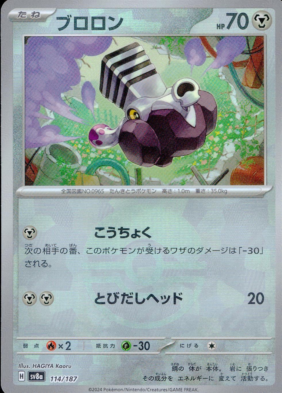 114/187/SV8A/BM1/ ミラー)ブロロン(モンスターボール)