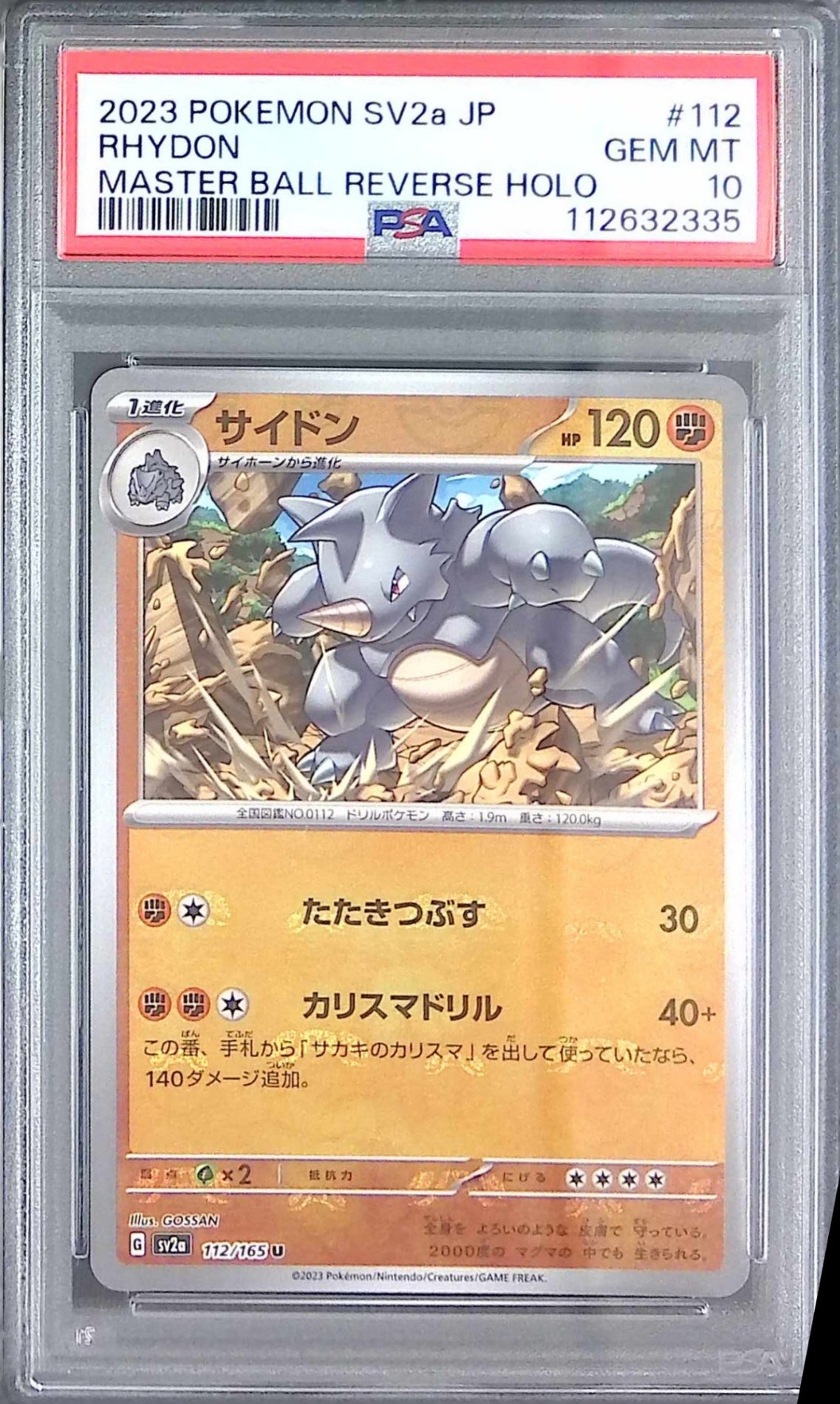 112/165/SV2A/MB2 Siden PSA10 Master Ball Pattern 112632335