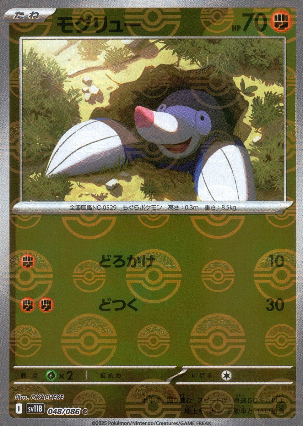 048/086/SV11B/BM1/C ミラー)モグリュー(モンスターボール柄)