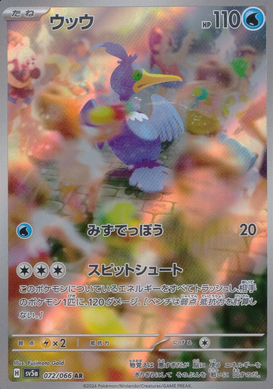 072/066/SV5A/B/AR ウッウ