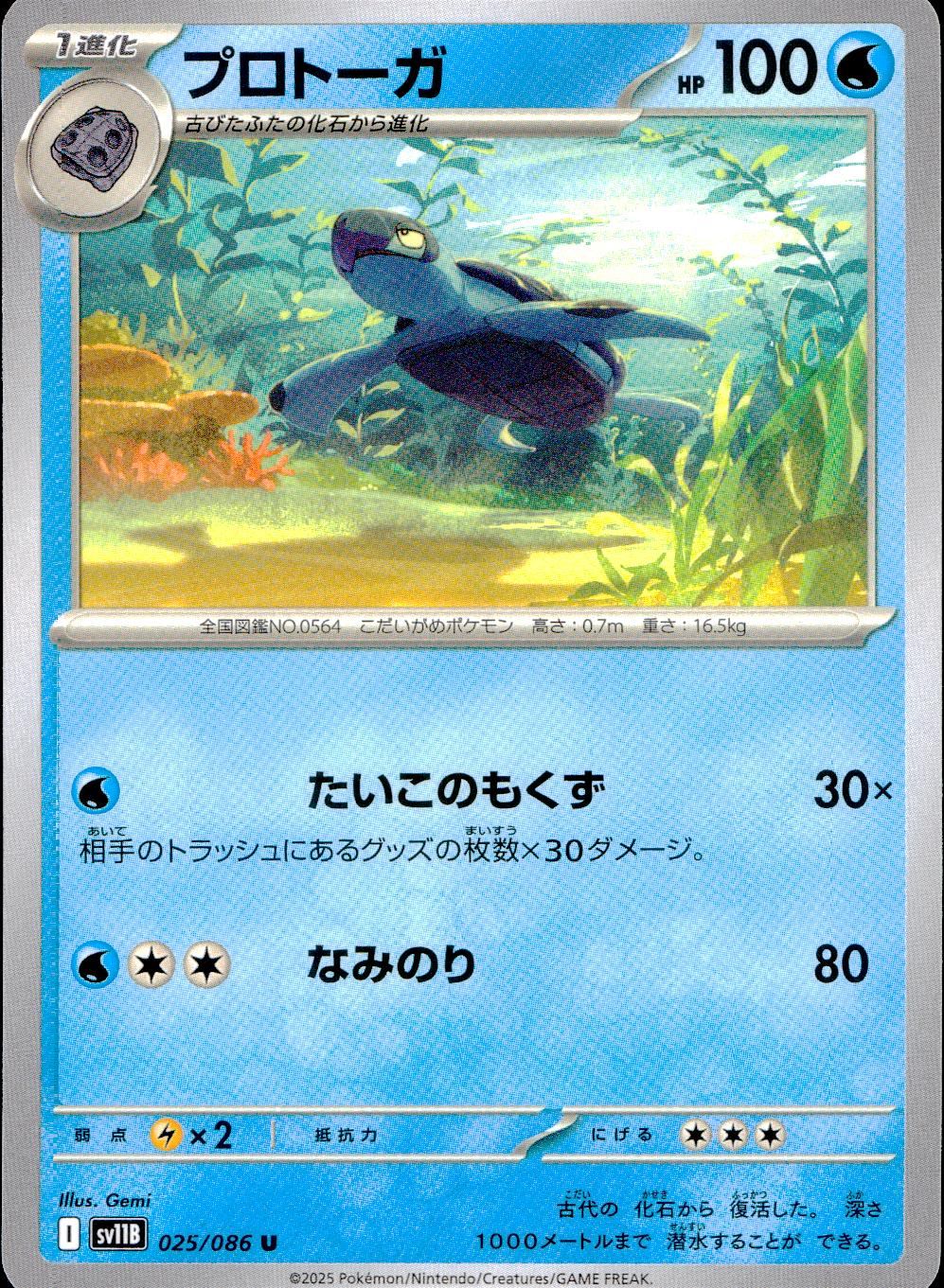 025/086/SV11B/B/U プロトーガ