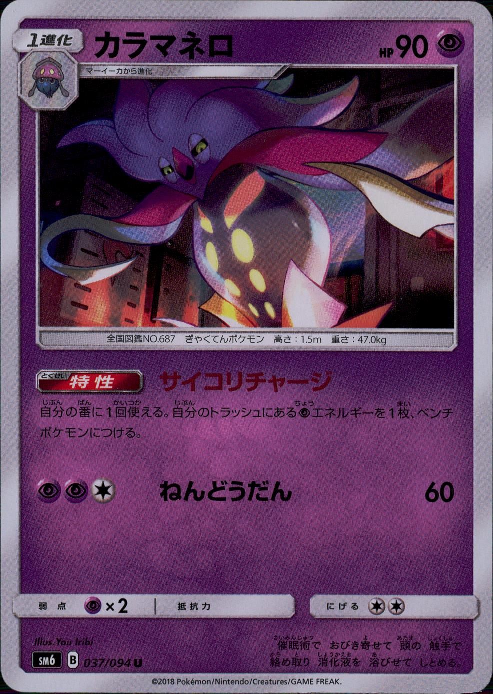 037/094/SM6/カラマネロ