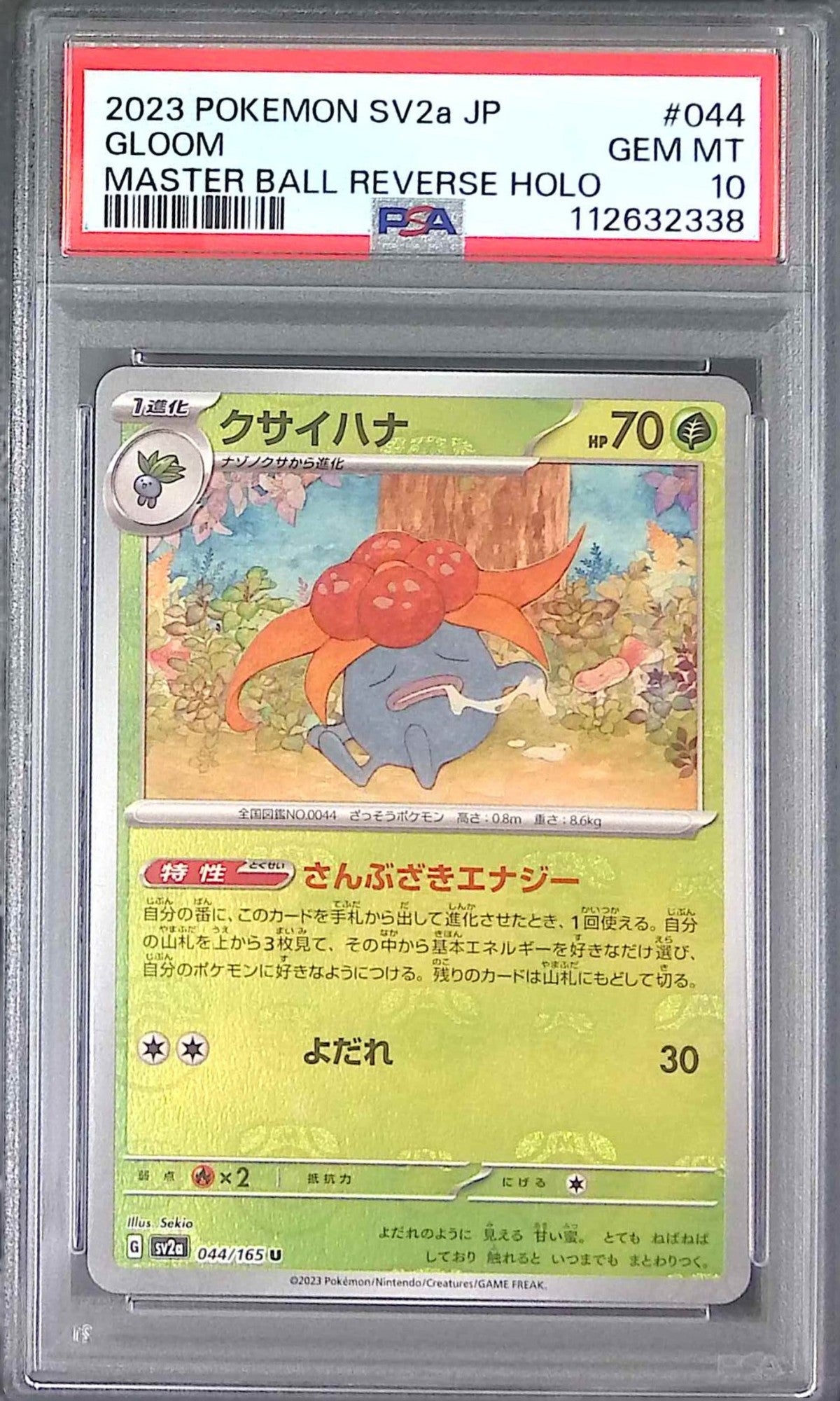 044/165/SV2A/MB2 クサイハナ PSA10 マスターボール柄 112632338