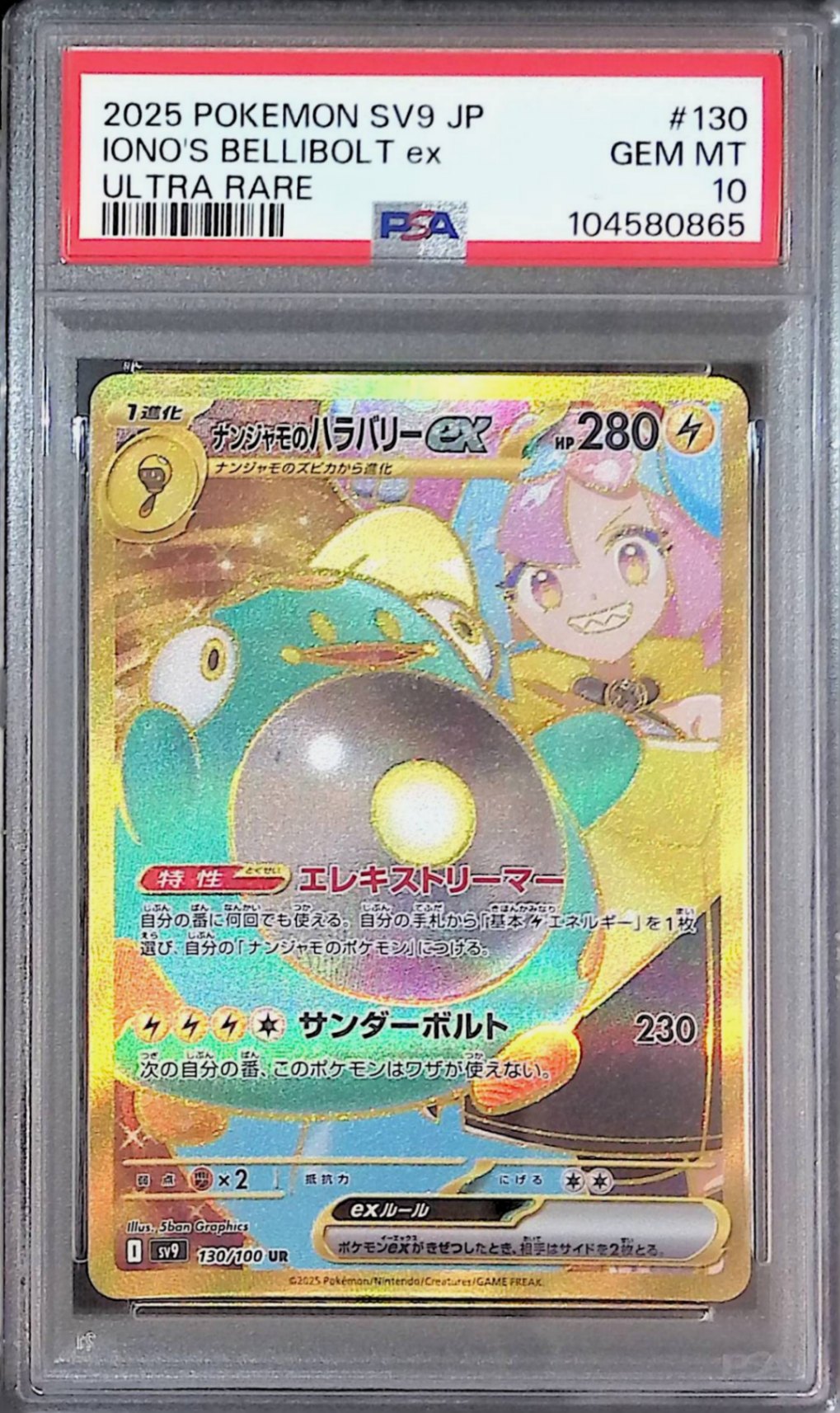 Nanjamo's Haravalli UR 130/100 PSA10 104580865