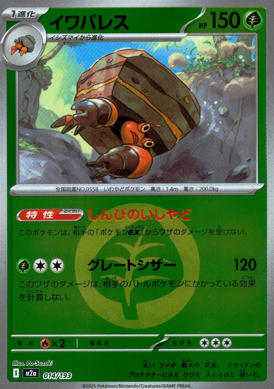 014/193/M2a/MB2 イワパレス(エネルギーミラー)