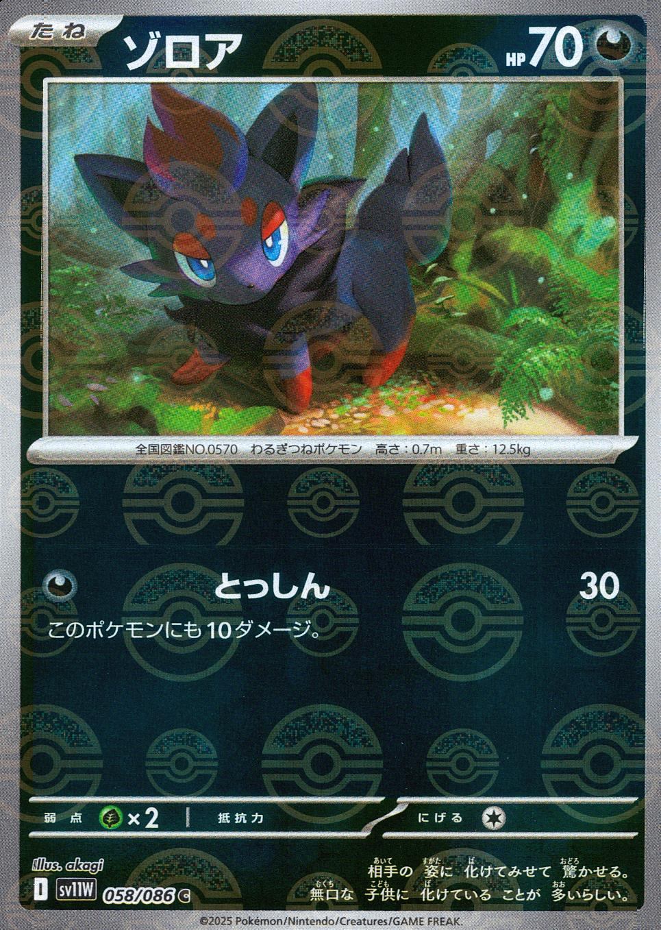 058/086/SV11W/BM1/C Mirror) Zorua (Monster Ball Pattern)