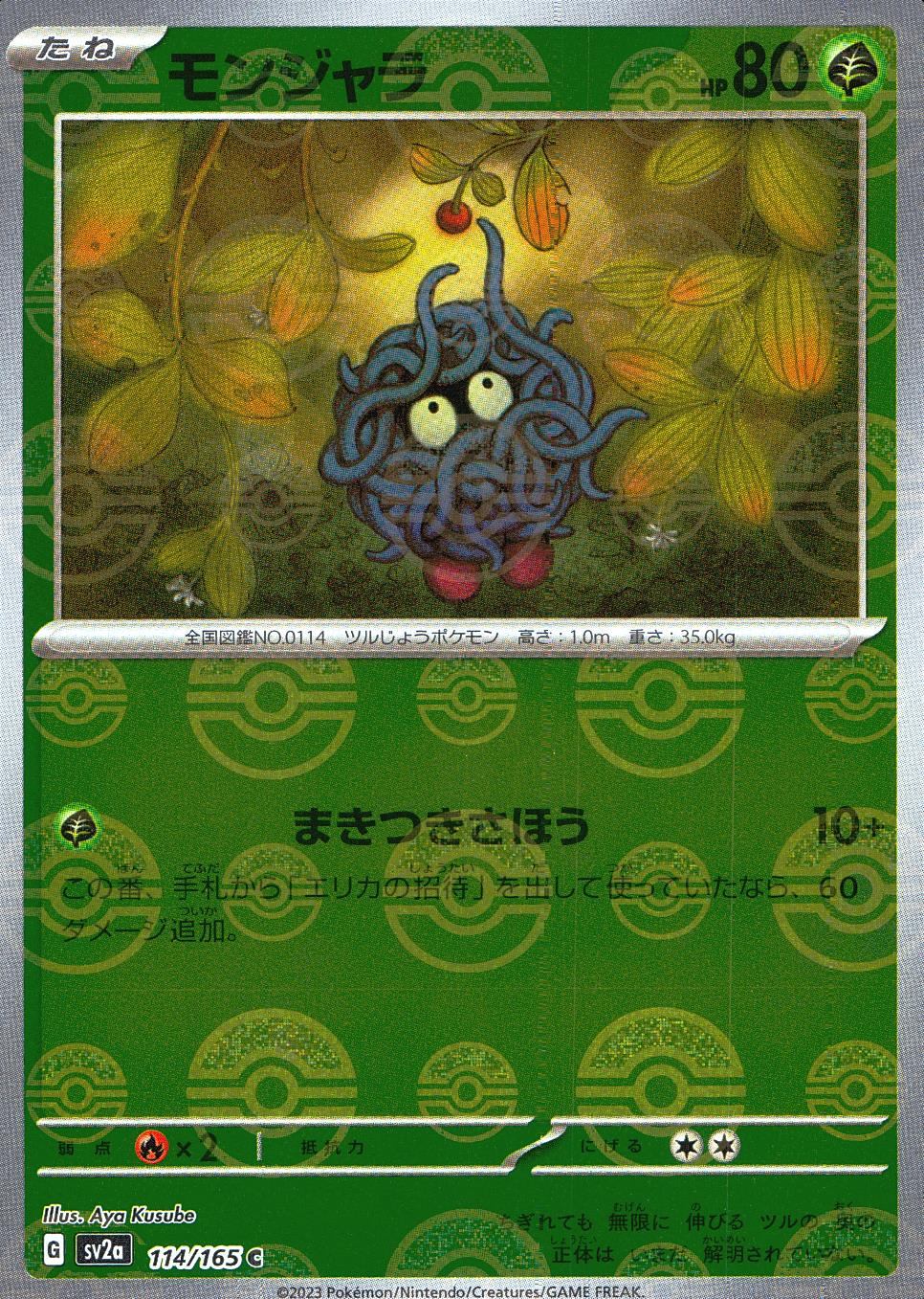 114/165/SV2A/BM1/C Mirror) Monjara (Monster Ball Pattern)