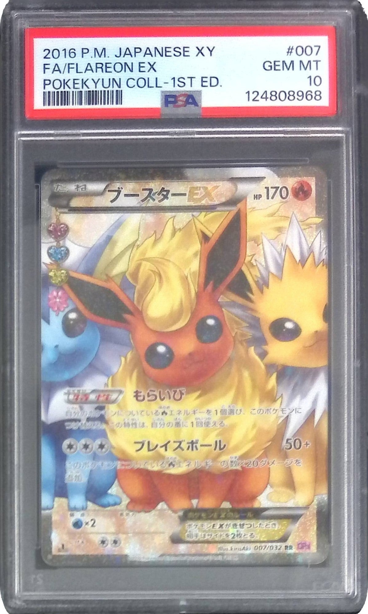 007/032/RR ブースターEX PSA10 124808968