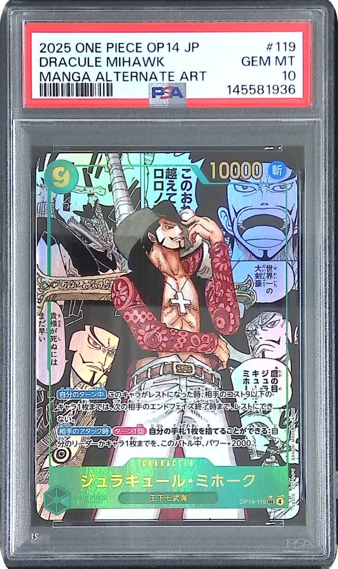 OP14/119/SEC/コミックパラレル ジュラキュール・ミホーク PSA10 145581936