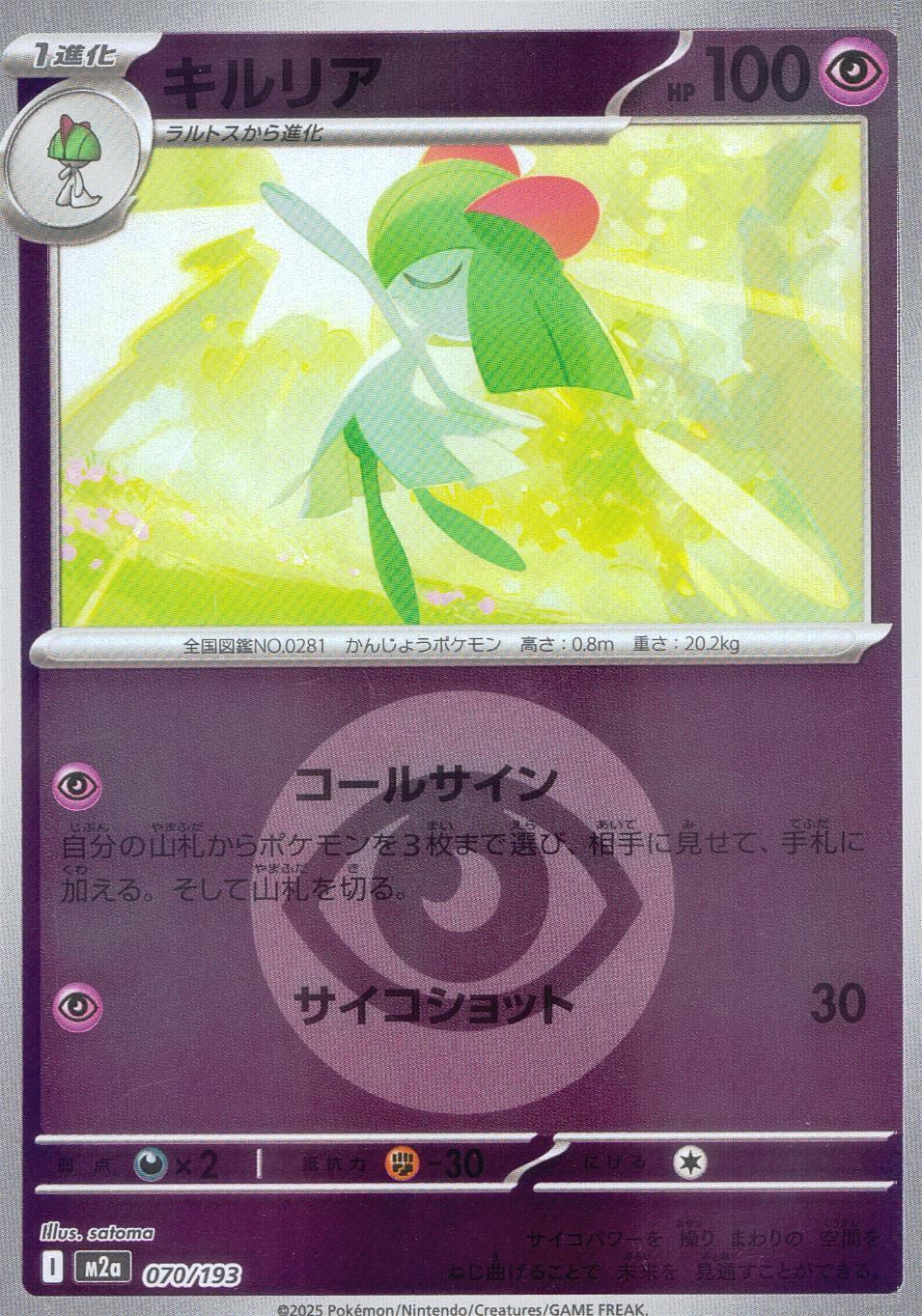 070/193/M2a/MB2 キルリア(エネルギーミラー)