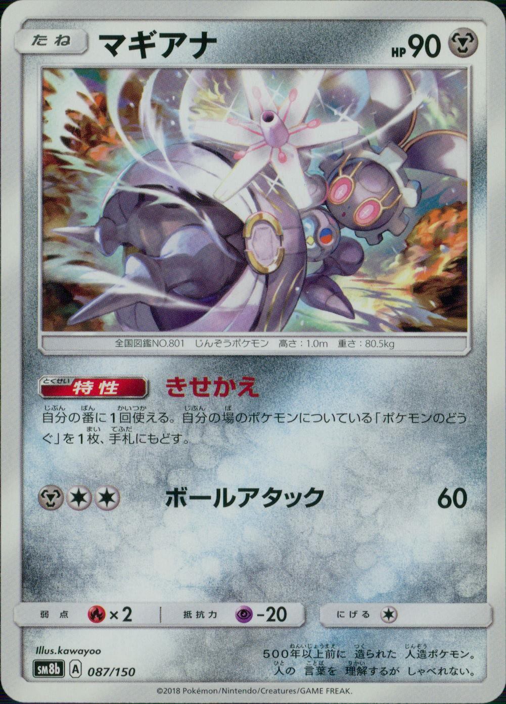087/150/SM8B/マギアナ