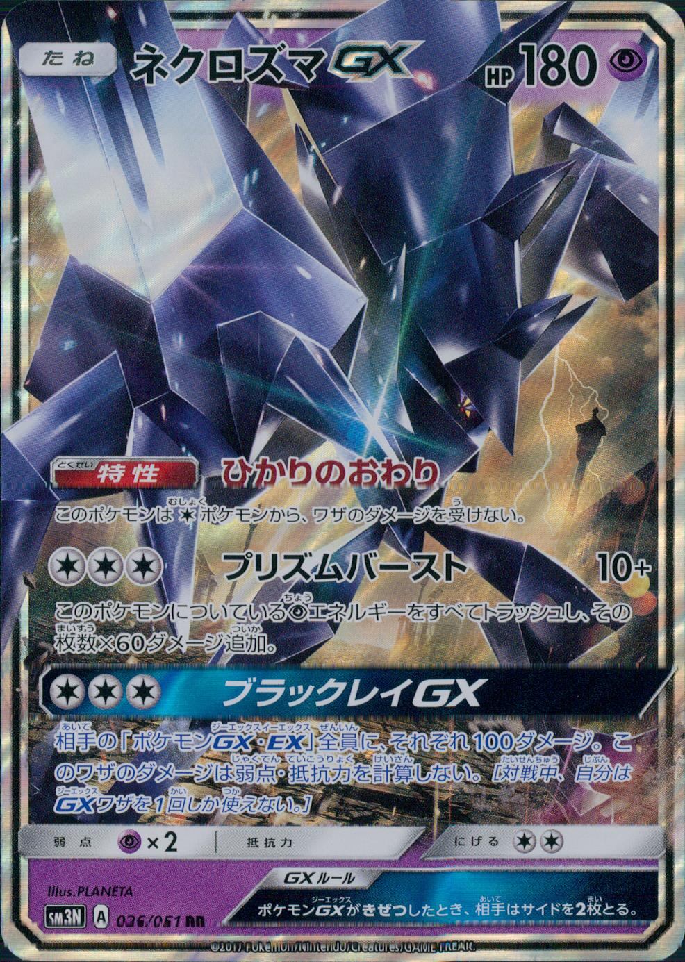 026/051/SM3N/B/RR Necrozma GX