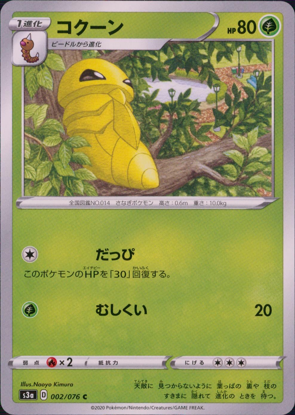002/076/S3A/B/C Cocoon