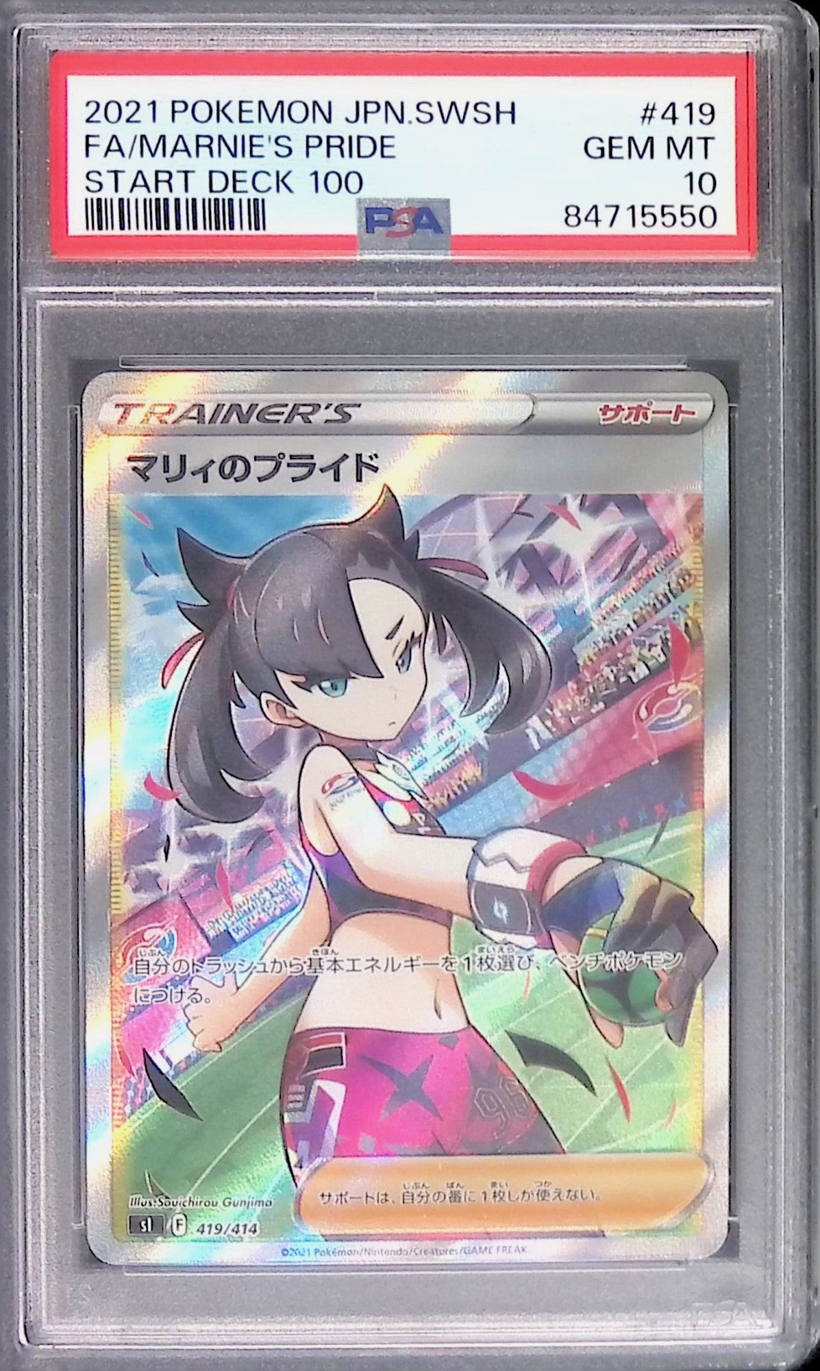 419/414/S1/SR マリィのプライド PSA10 84715550