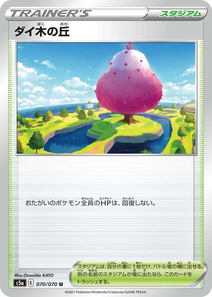 070/070/S5A/B/U Daiki Hill