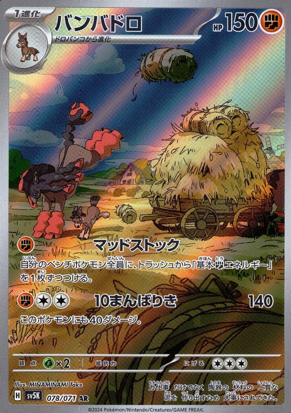 078/071/SV5K/B/AR Bambadro