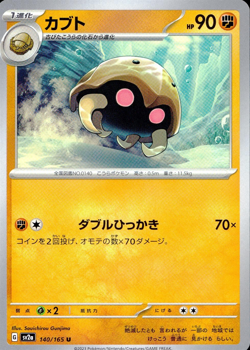 140/165/SV2A/B/U Kabuto
