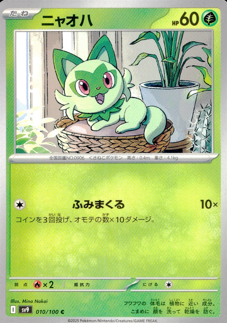 010/100/SV9/B/C ニャオハ