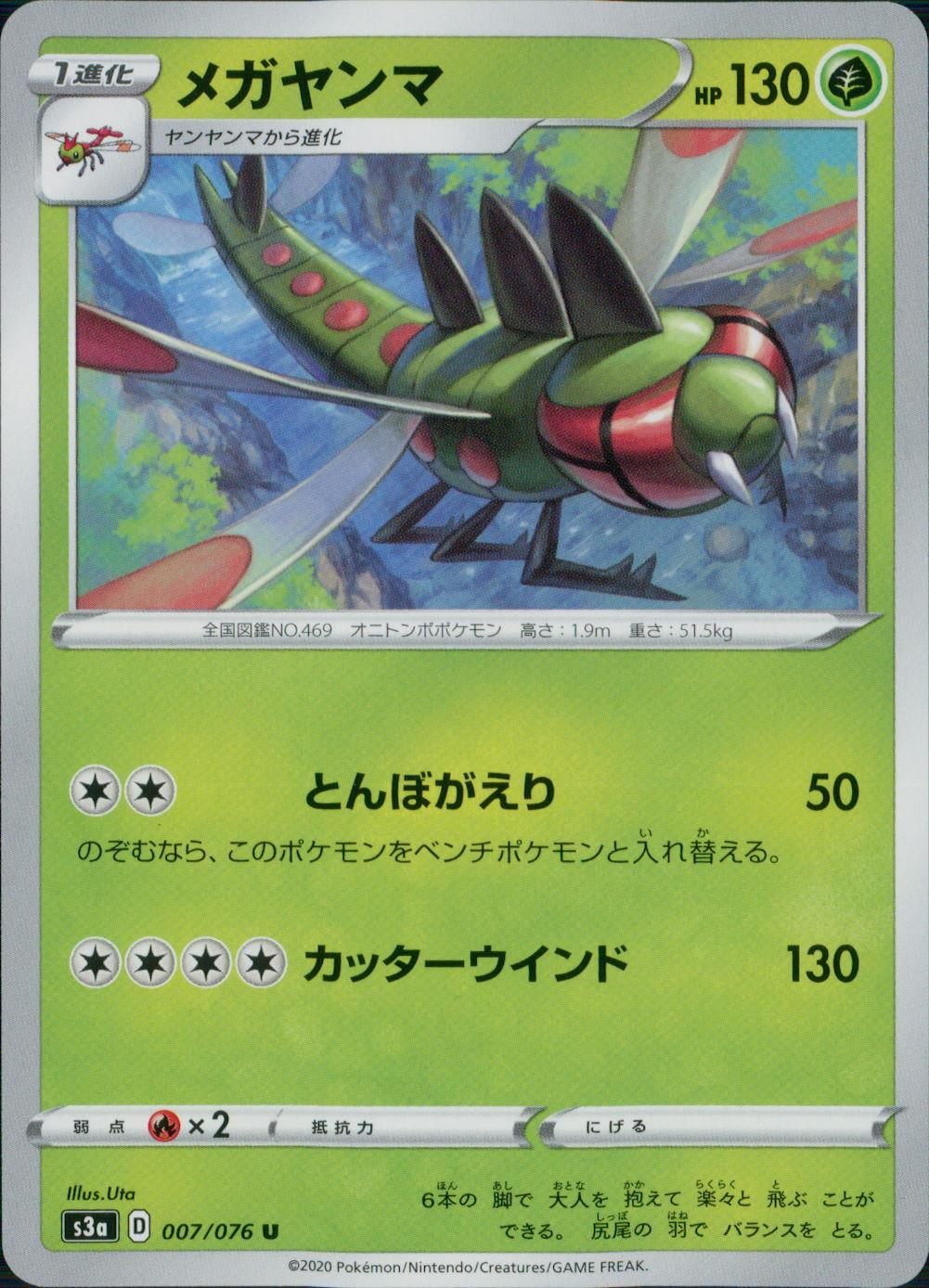 007/076/S3A/B/U Mega Dragonfly